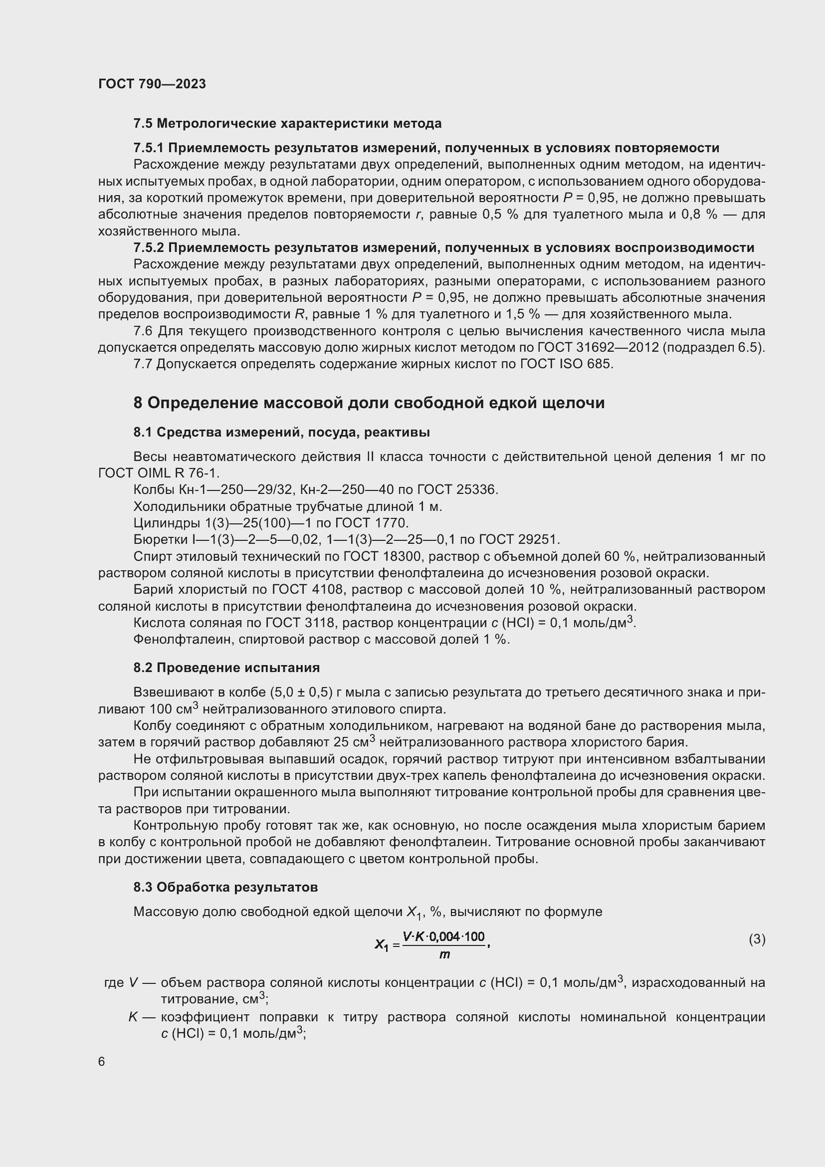 Страница 9 ГОСТ 790-2023