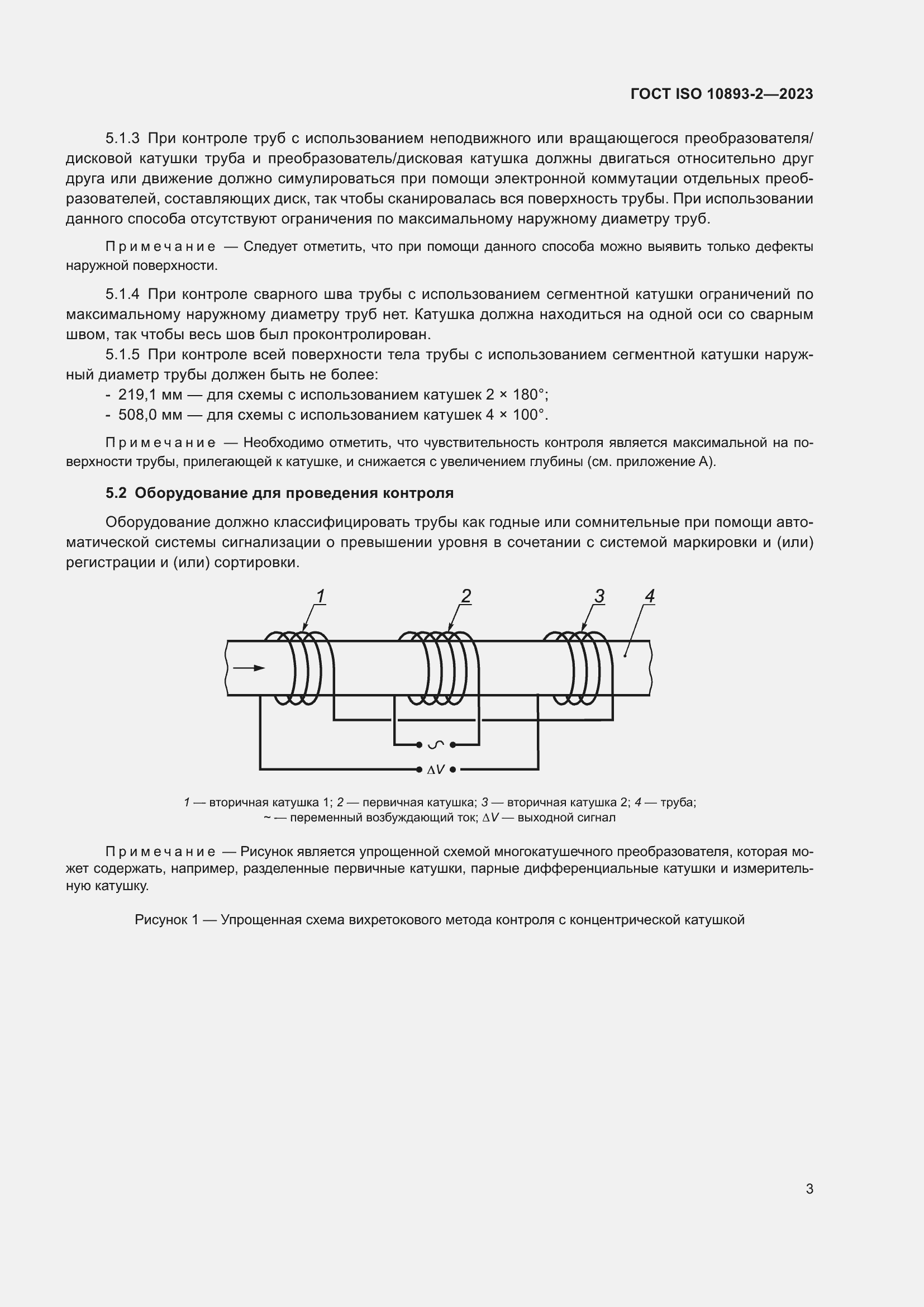 Страница 9 ГОСТ ISO 10893-2-2023