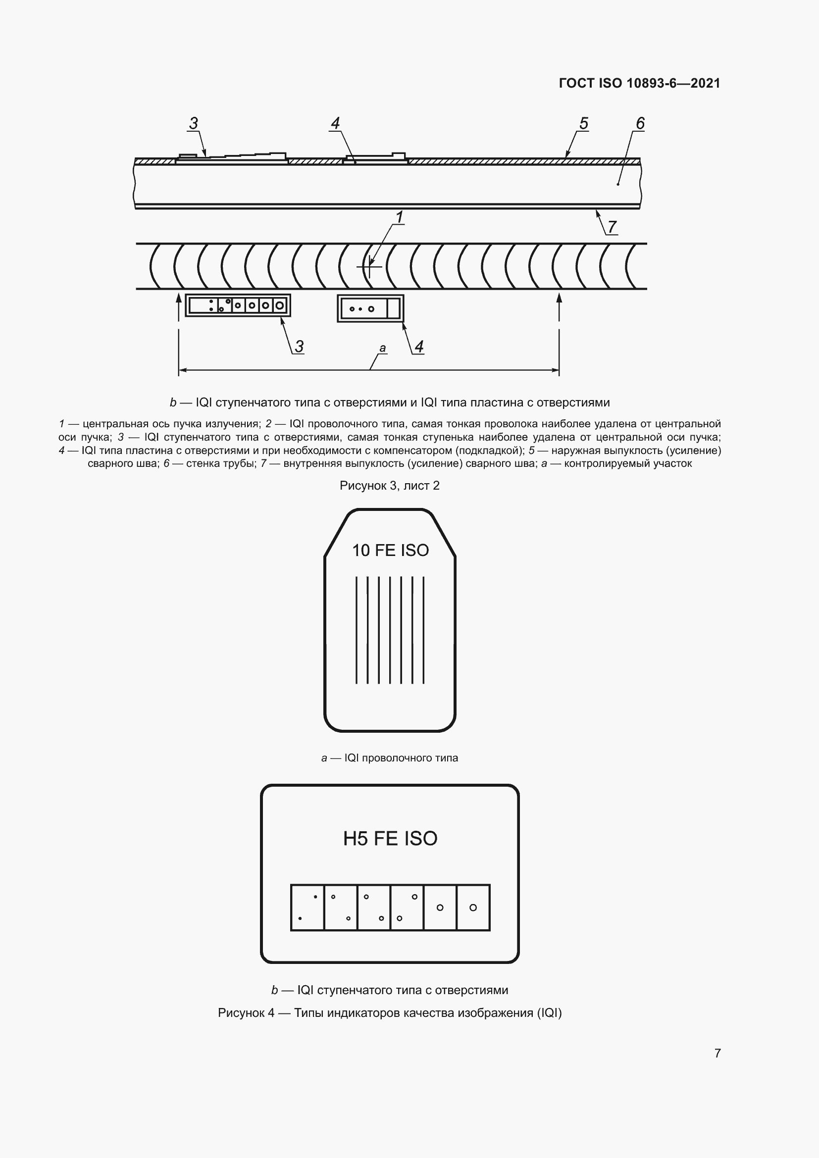Страница 12 ГОСТ ISO 10893-6-2021