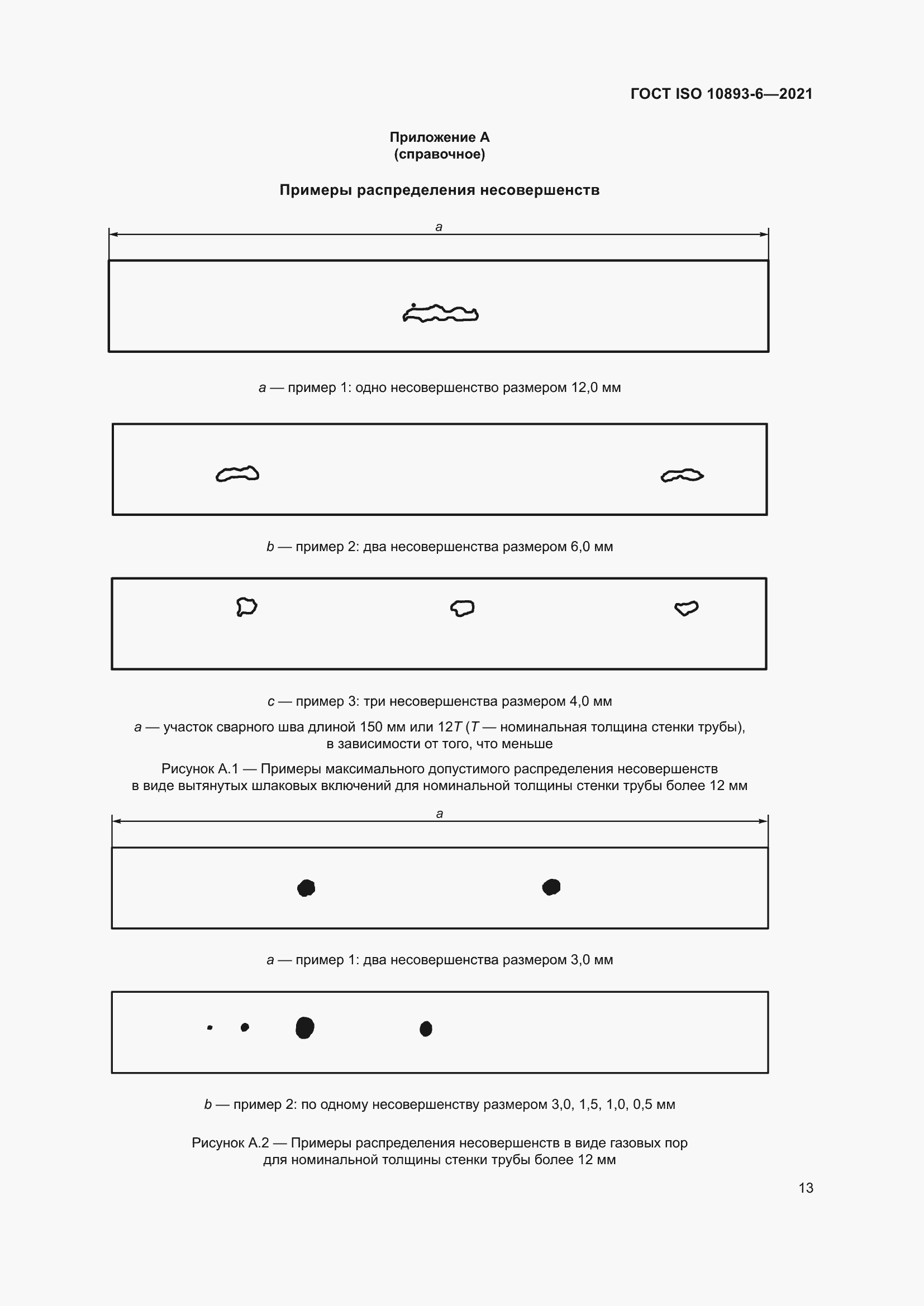 Страница 18 ГОСТ ISO 10893-6-2021