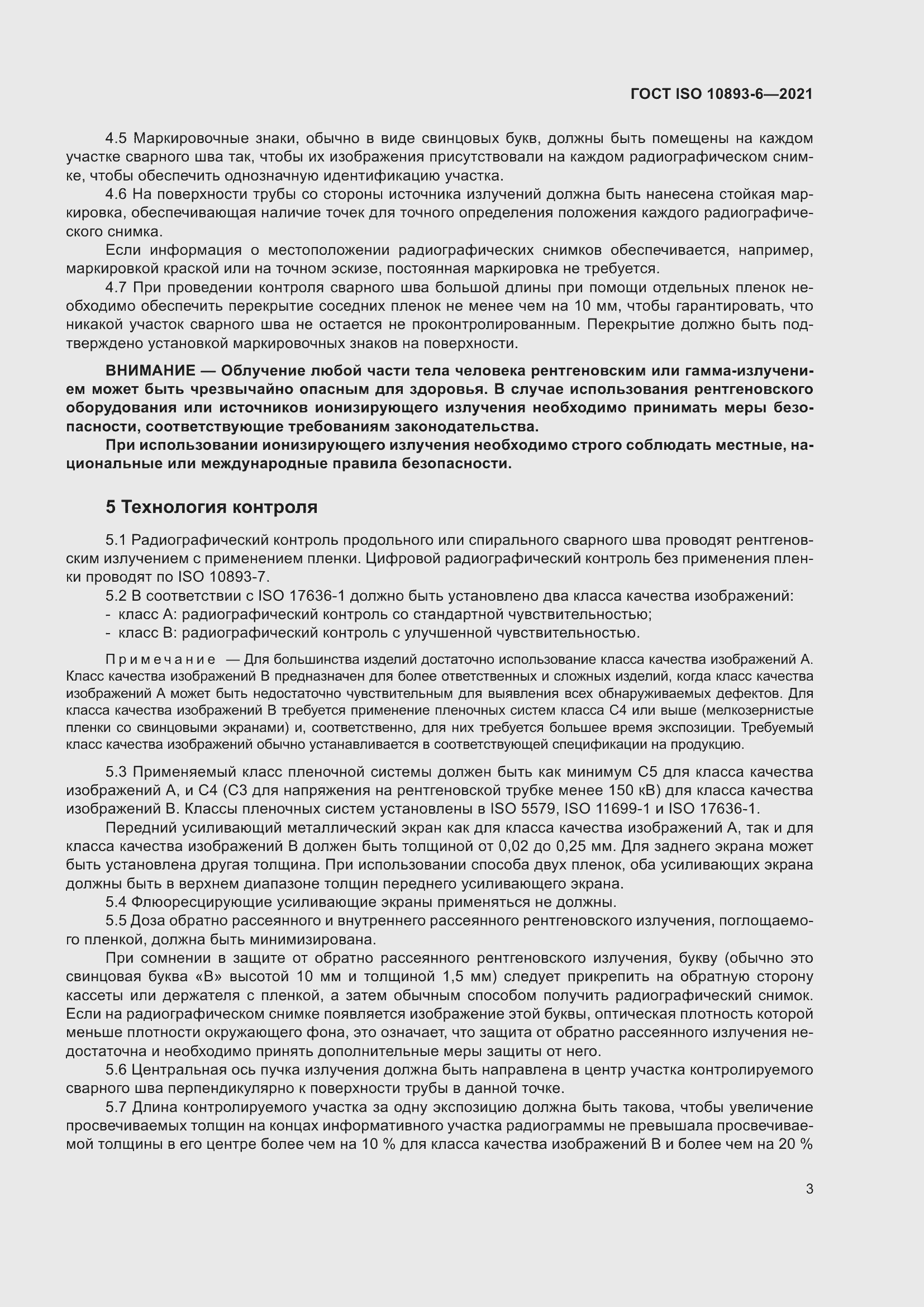 Страница 8 ГОСТ ISO 10893-6-2021