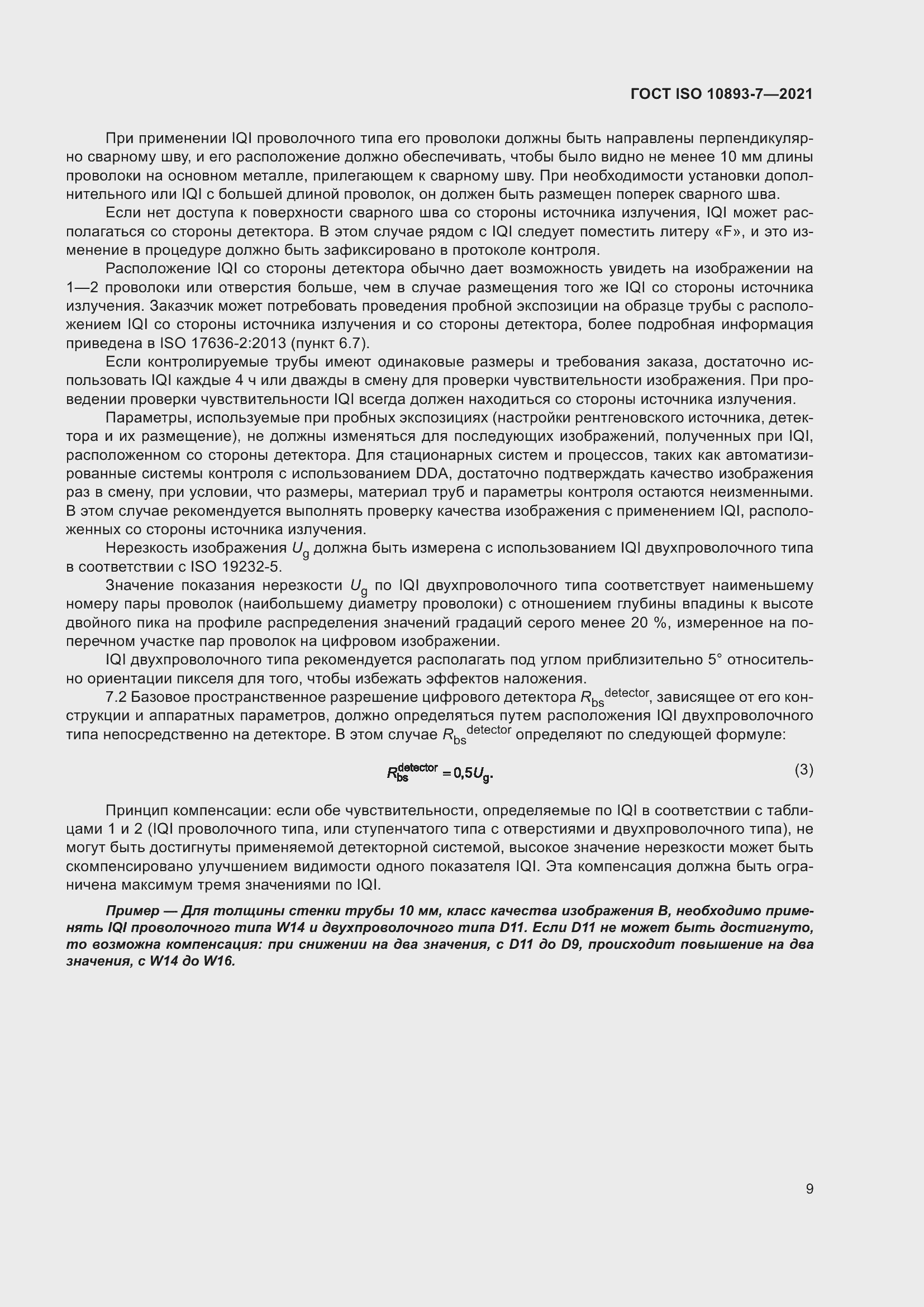 Страница 14 ГОСТ ISO 10893-7-2021