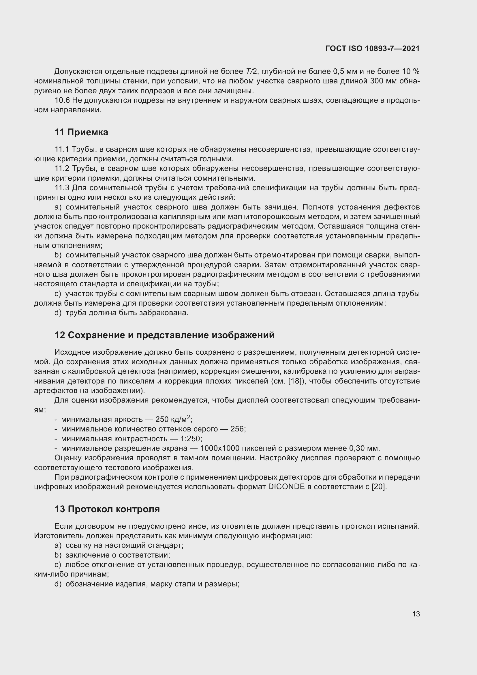 Страница 18 ГОСТ ISO 10893-7-2021