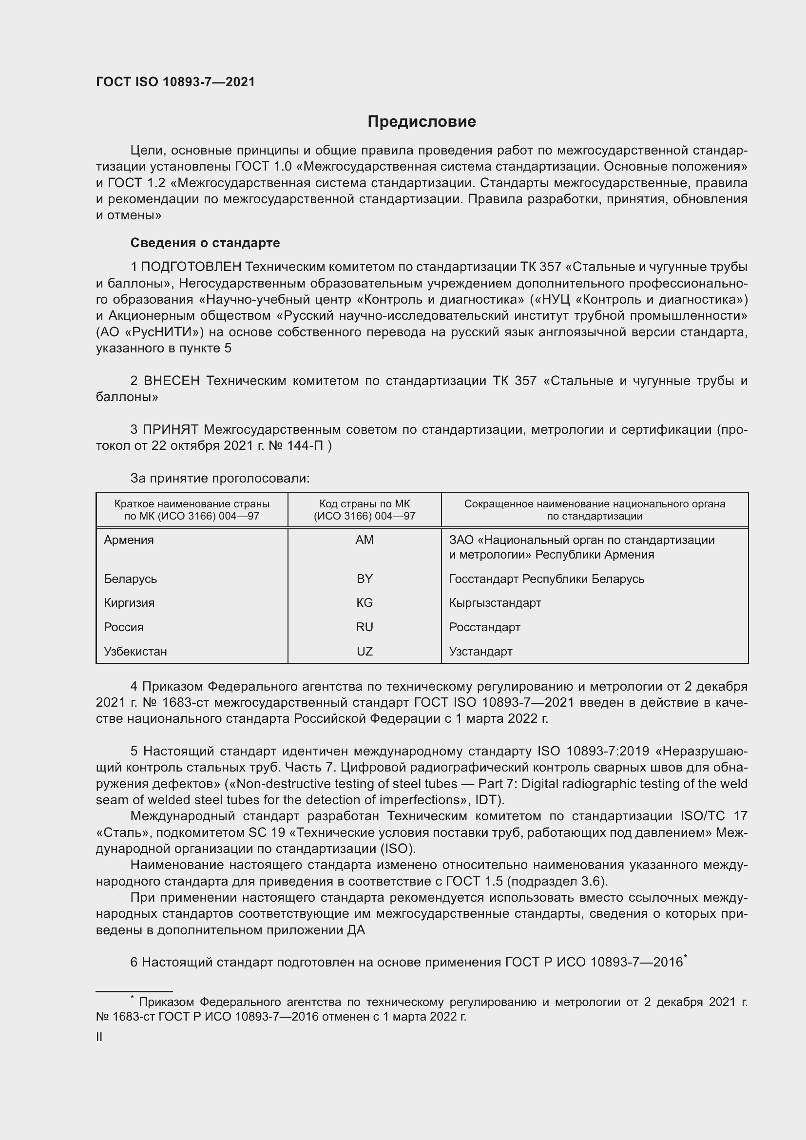 Страница 2 ГОСТ ISO 10893-7-2021