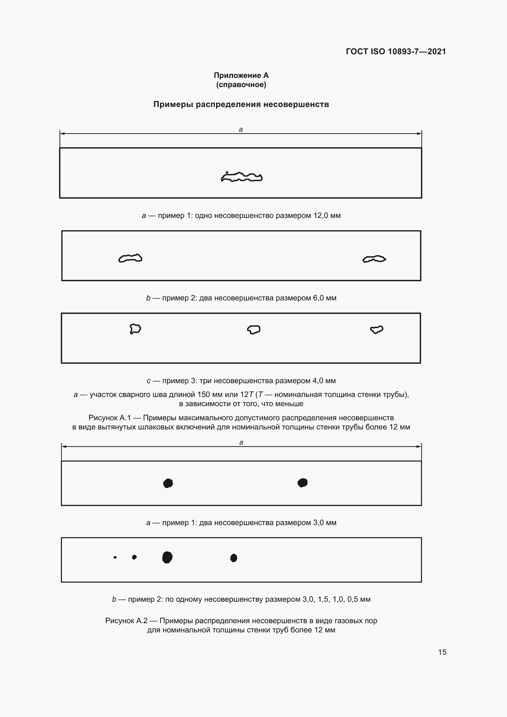 Страница 20 ГОСТ ISO 10893-7-2021