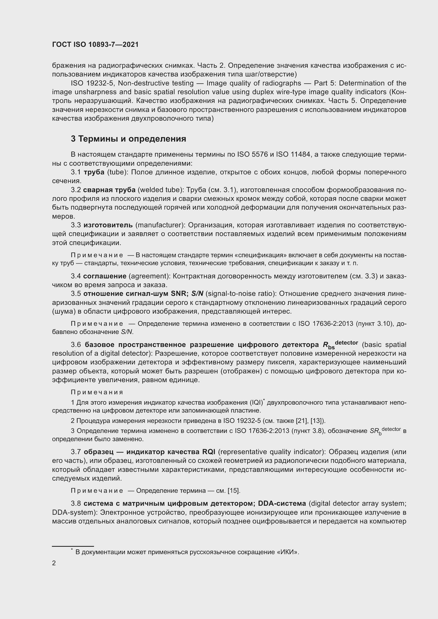 Страница 7 ГОСТ ISO 10893-7-2021