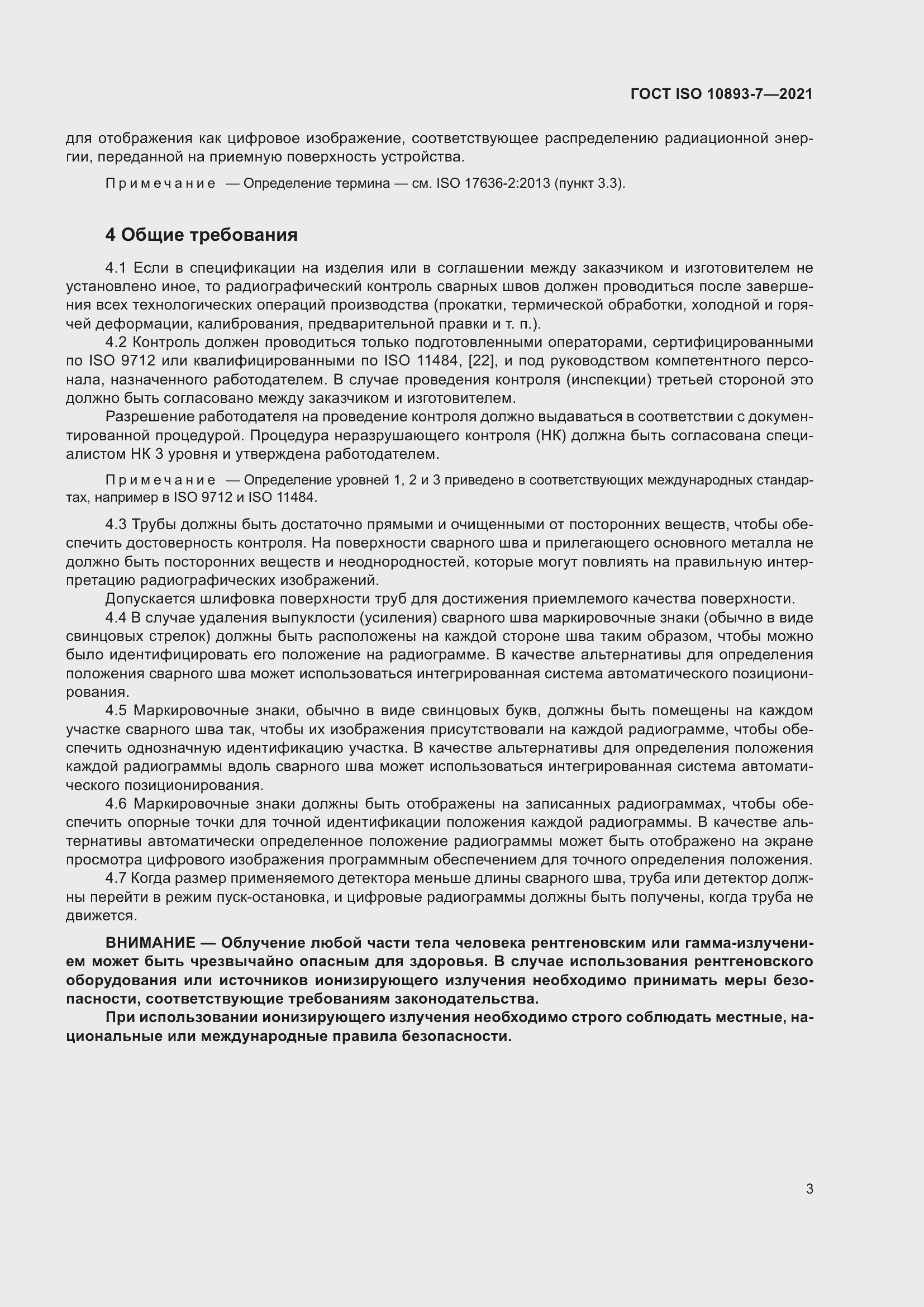 Страница 8 ГОСТ ISO 10893-7-2021
