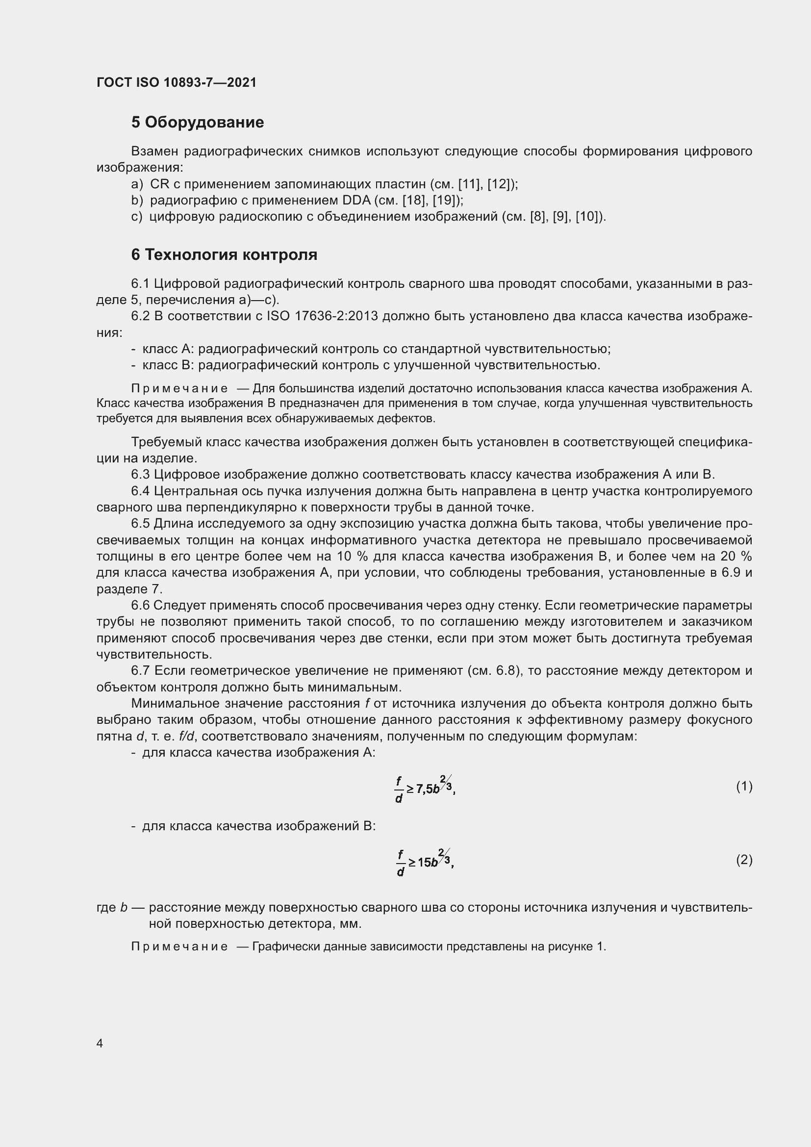 Страница 9 ГОСТ ISO 10893-7-2021