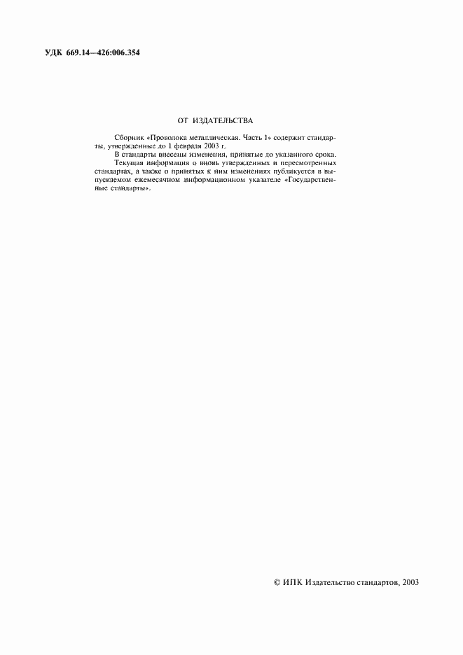 Страница 2 ГОСТ 792-67