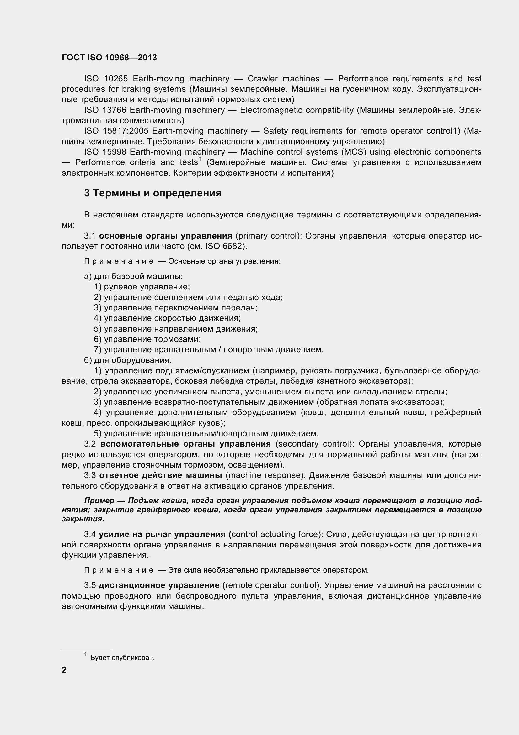 Страница 7 ГОСТ ISO 10968-2013