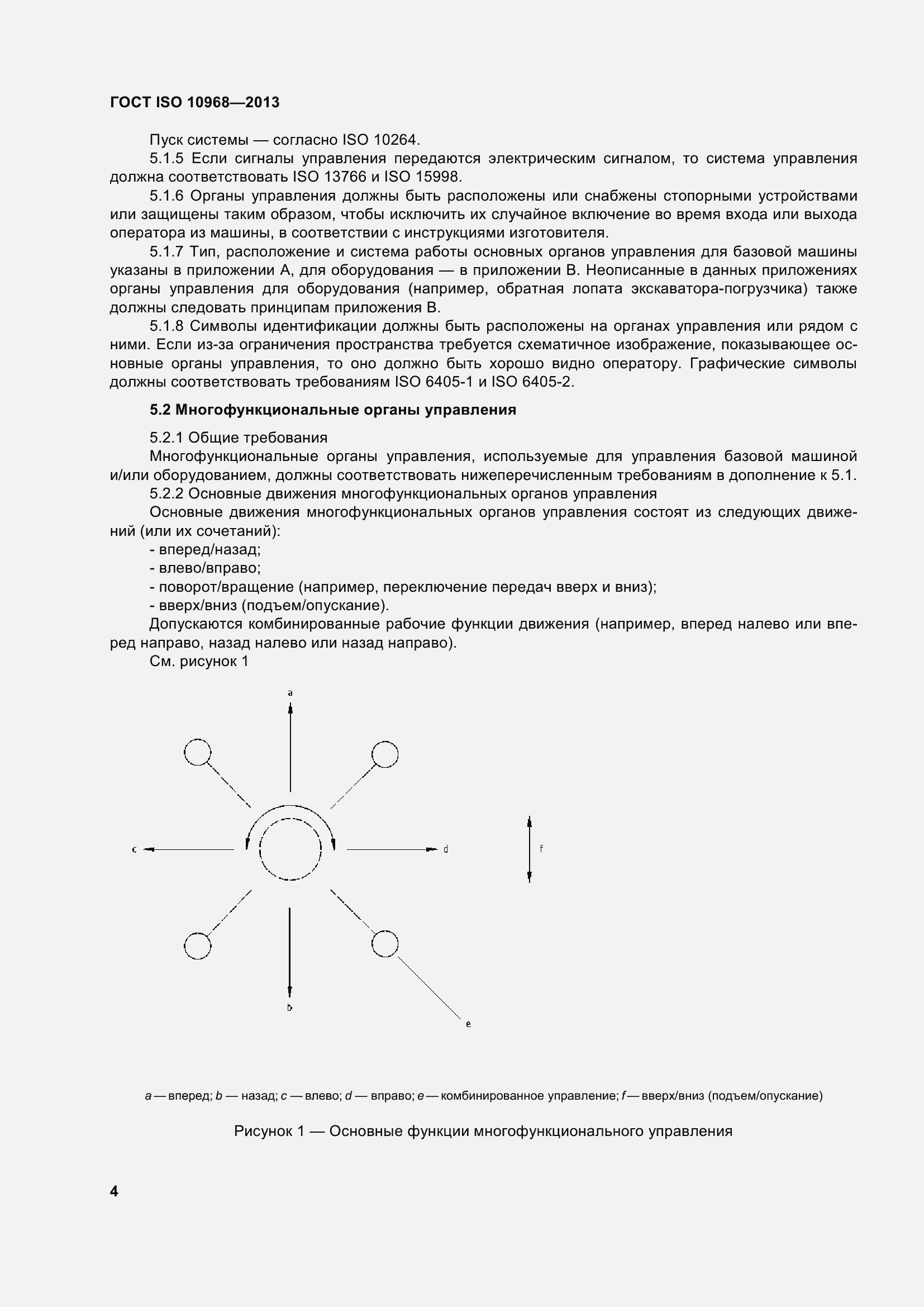 Страница 9 ГОСТ ISO 10968-2013