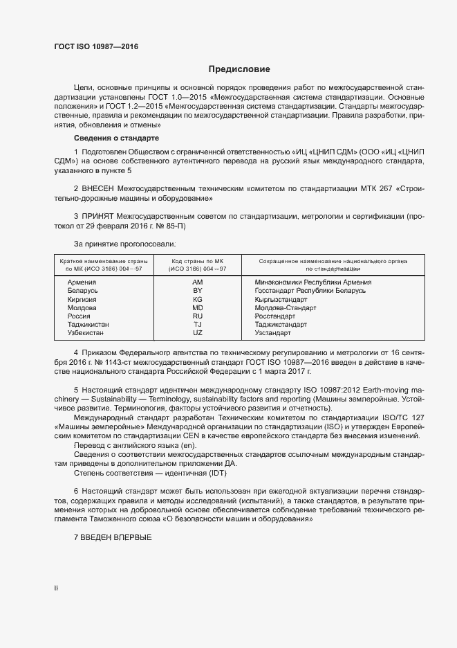 Страница 2 ГОСТ ISO 10987-2016