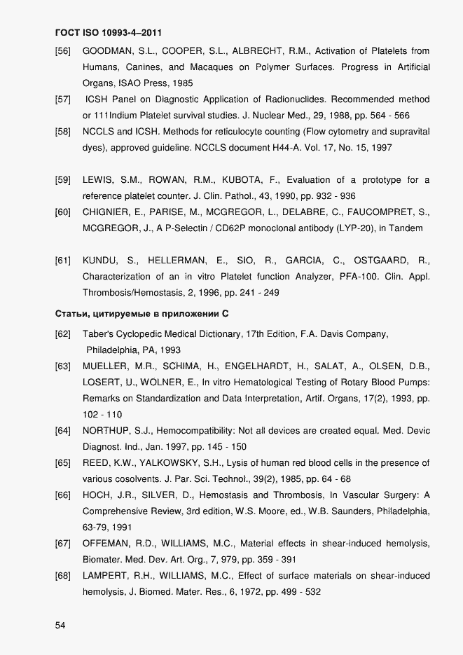 Страница 59 ГОСТ ISO 10993-4-2011