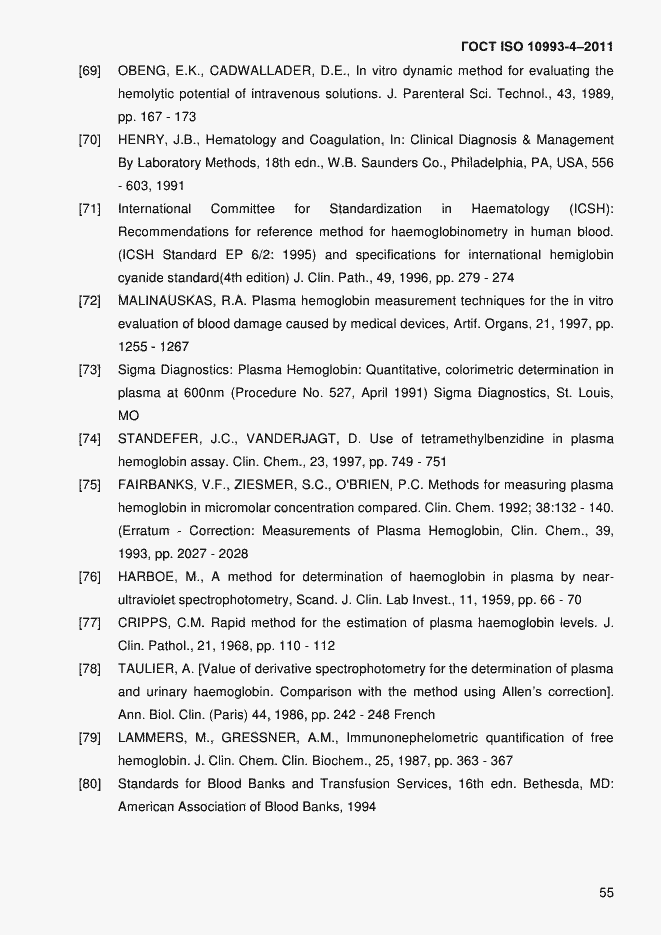 Страница 60 ГОСТ ISO 10993-4-2011