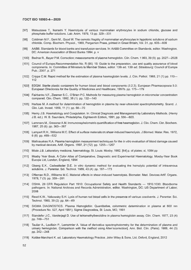 Страница 57 ГОСТ ISO 10993-4-2020