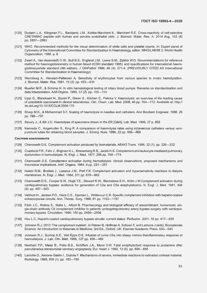 Страница 58 ГОСТ ISO 10993-4-2020