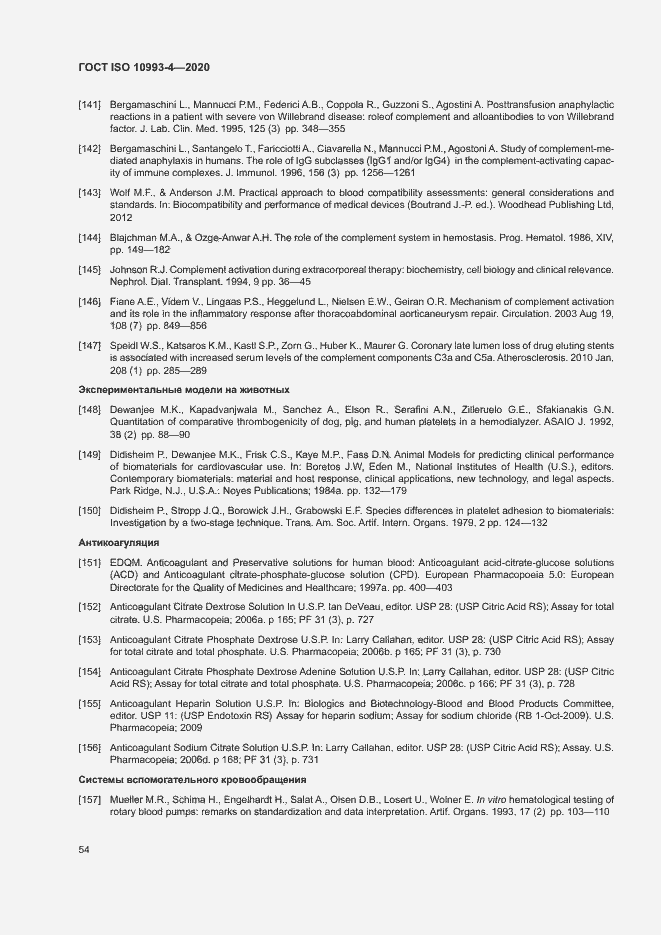 Страница 59 ГОСТ ISO 10993-4-2020