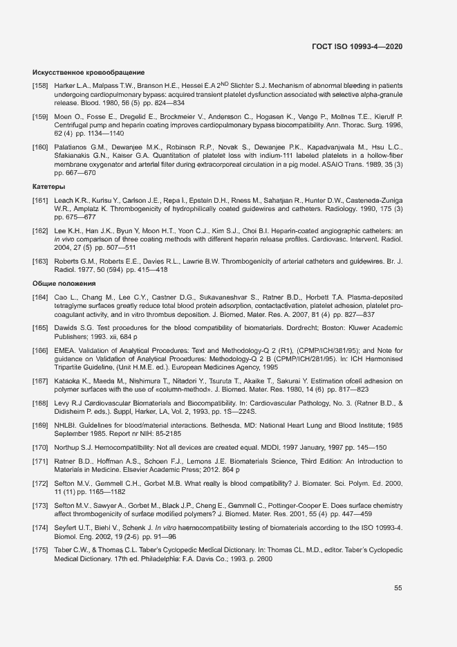 Страница 60 ГОСТ ISO 10993-4-2020