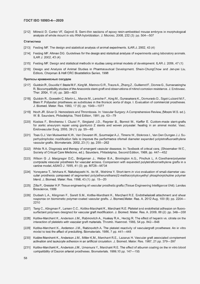 Страница 63 ГОСТ ISO 10993-4-2020