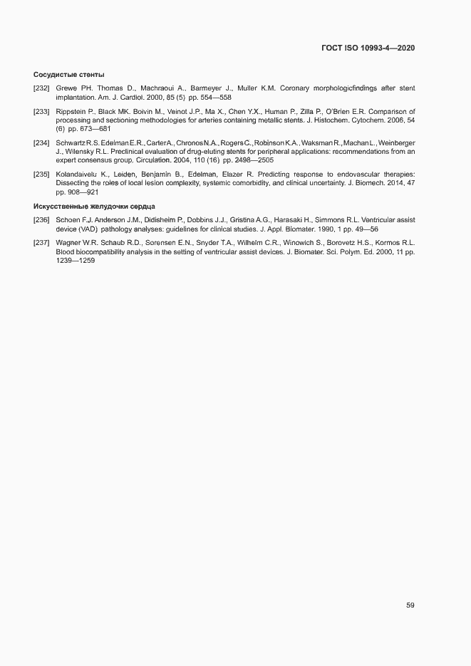 Страница 64 ГОСТ ISO 10993-4-2020