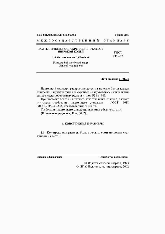 Страница 2 ГОСТ 799-73