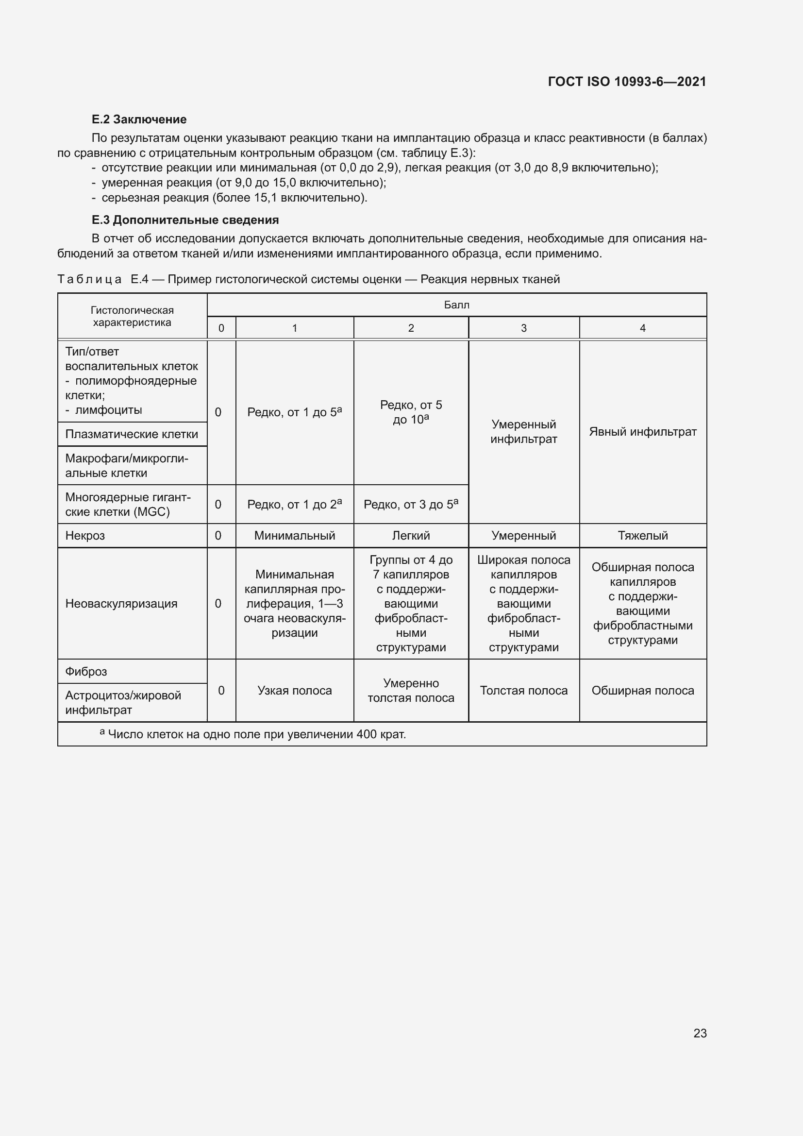 Страница 28 ГОСТ ISO 10993-6-2021