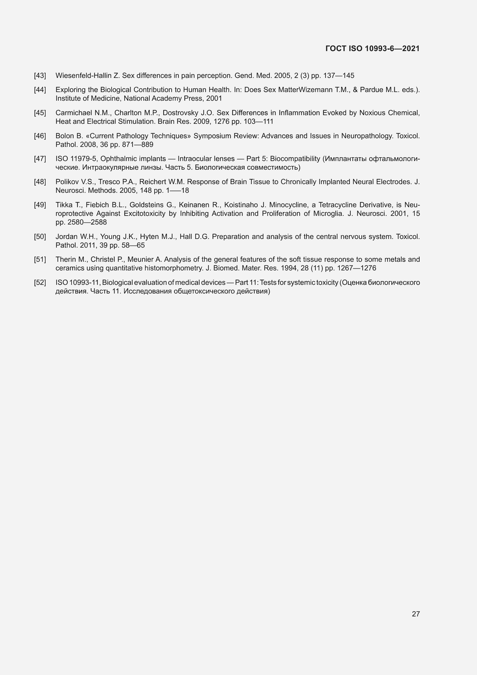 Страница 32 ГОСТ ISO 10993-6-2021