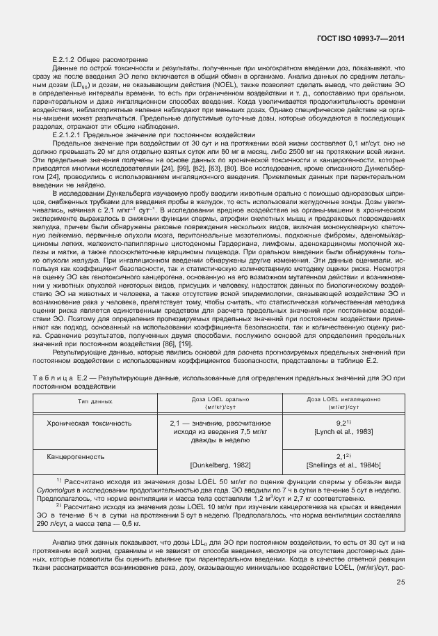 Страница 29 ГОСТ ISO 10993-7-2011