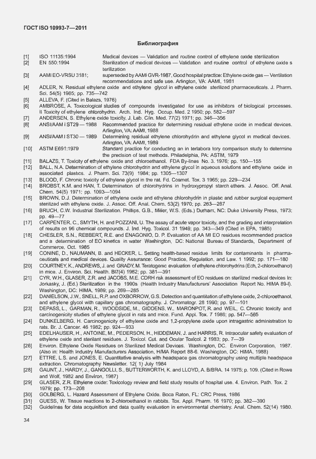 Страница 38 ГОСТ ISO 10993-7-2011
