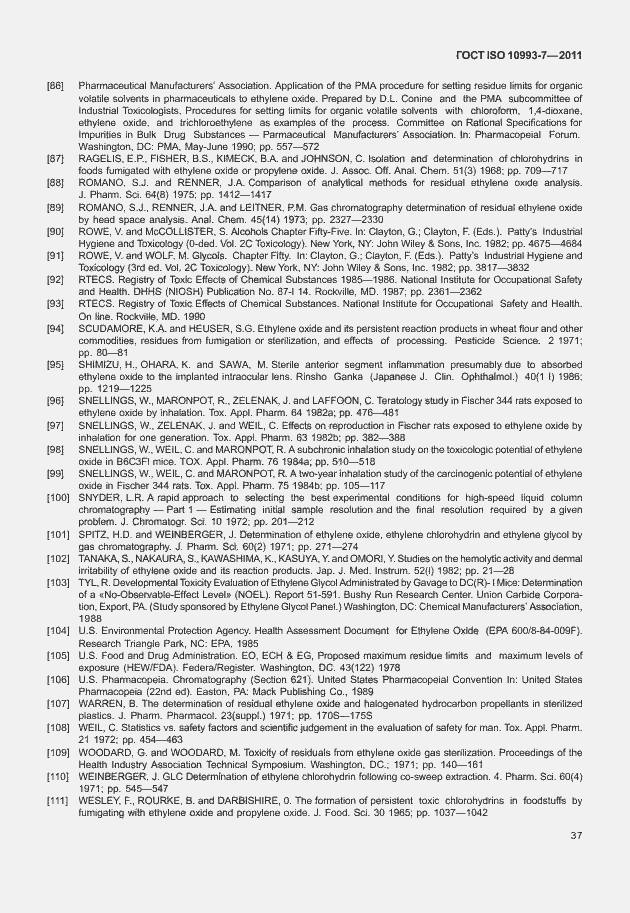 Страница 41 ГОСТ ISO 10993-7-2011