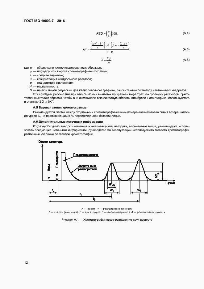 Страница 18 ГОСТ ISO 10993-7-2016