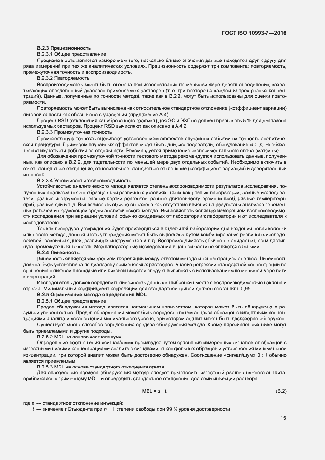 Страница 21 ГОСТ ISO 10993-7-2016