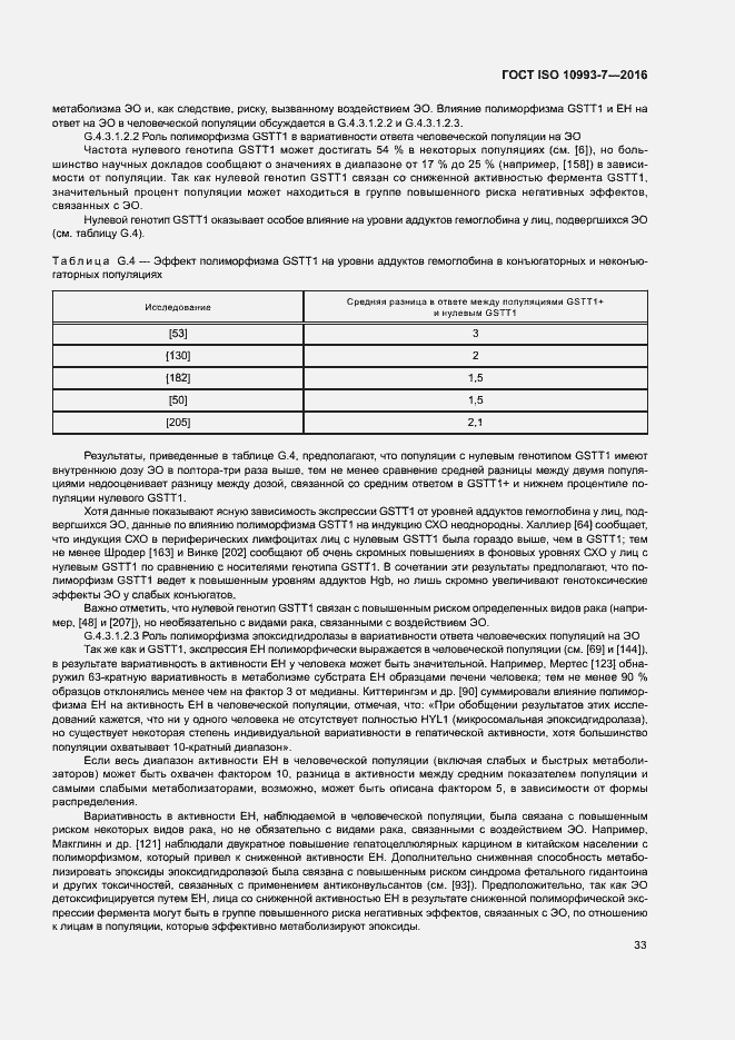 Страница 39 ГОСТ ISO 10993-7-2016