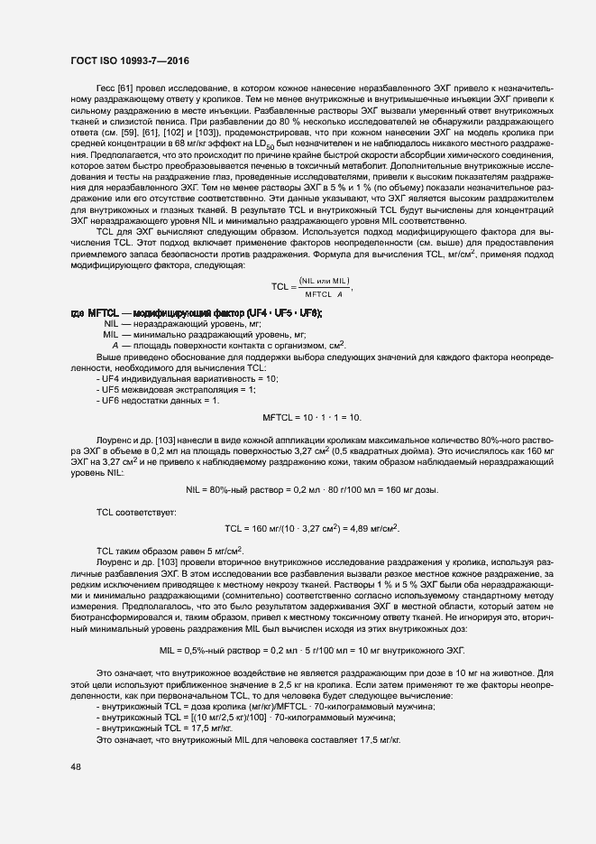 Страница 54 ГОСТ ISO 10993-7-2016