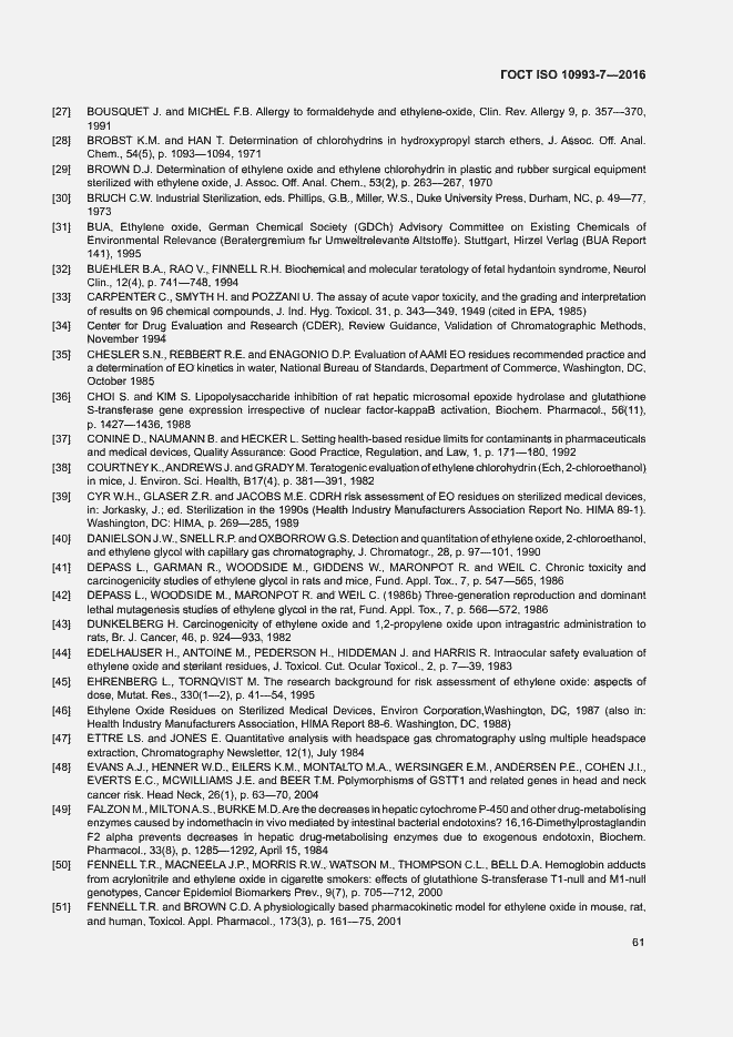 Страница 67 ГОСТ ISO 10993-7-2016