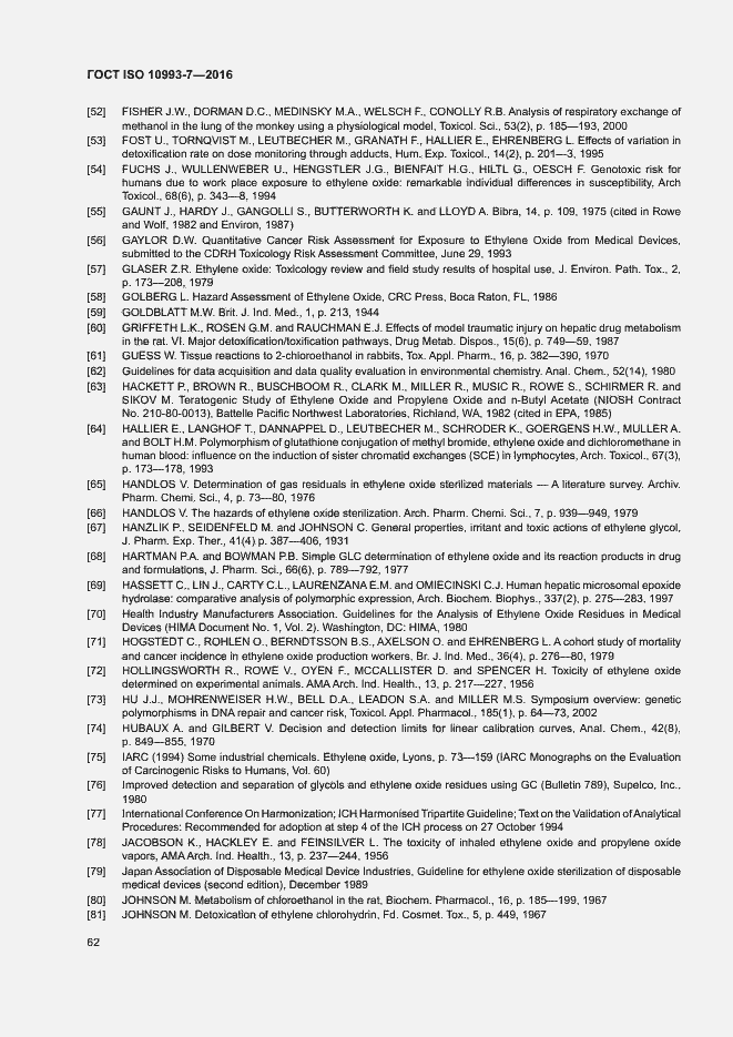 Страница 68 ГОСТ ISO 10993-7-2016