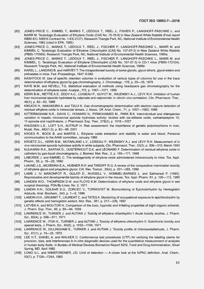 Страница 69 ГОСТ ISO 10993-7-2016