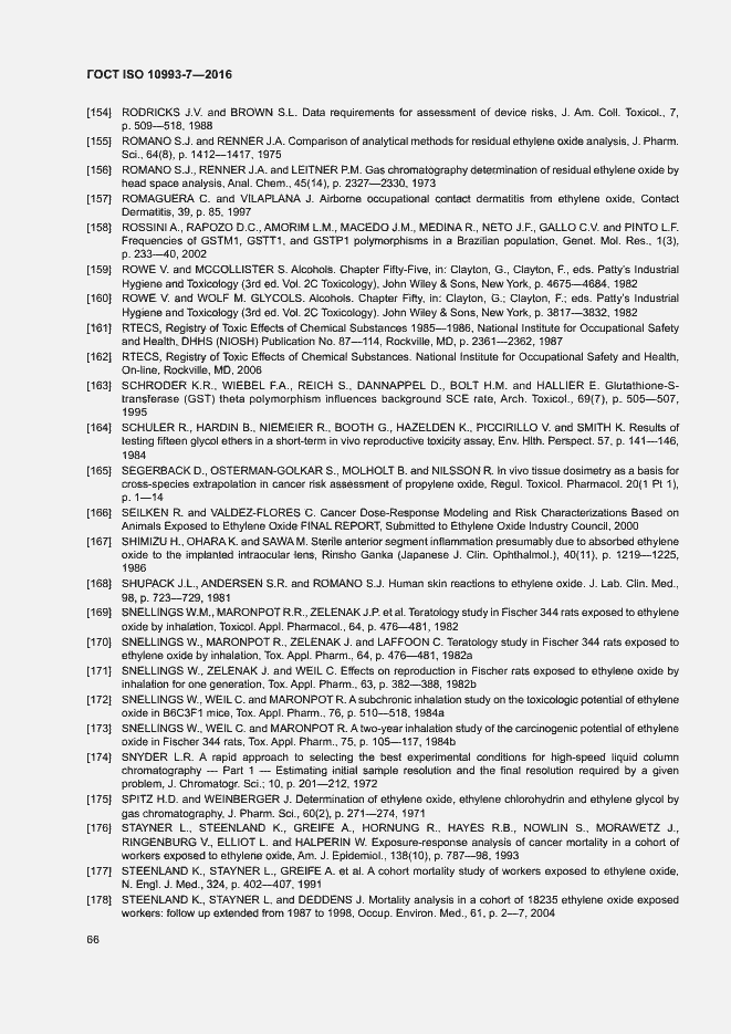 Страница 72 ГОСТ ISO 10993-7-2016