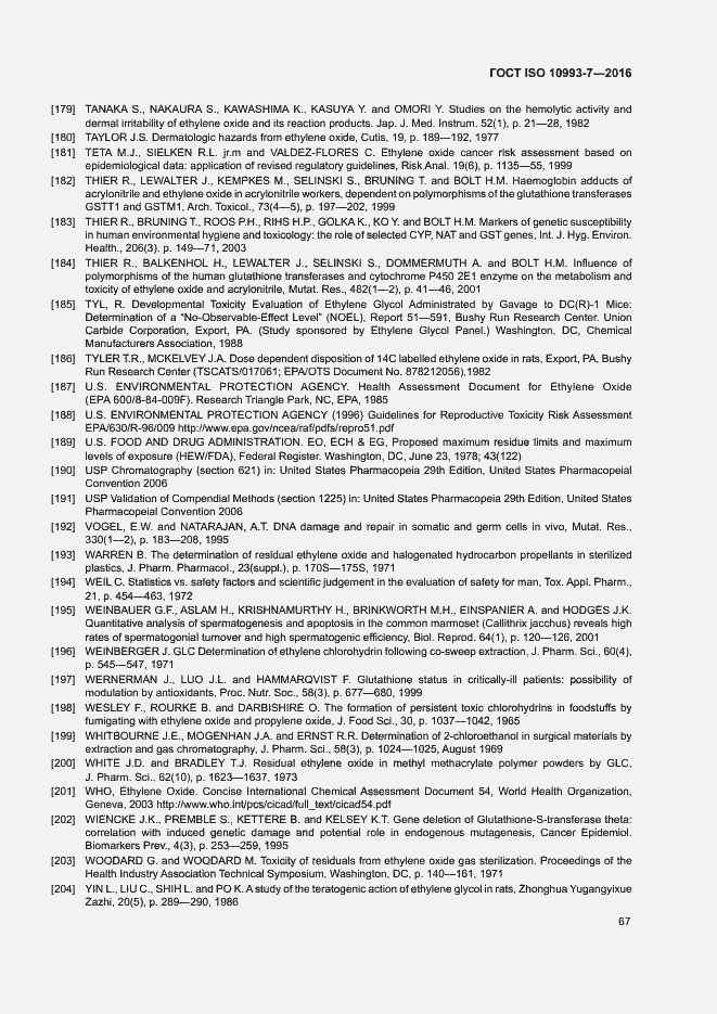 Страница 73 ГОСТ ISO 10993-7-2016
