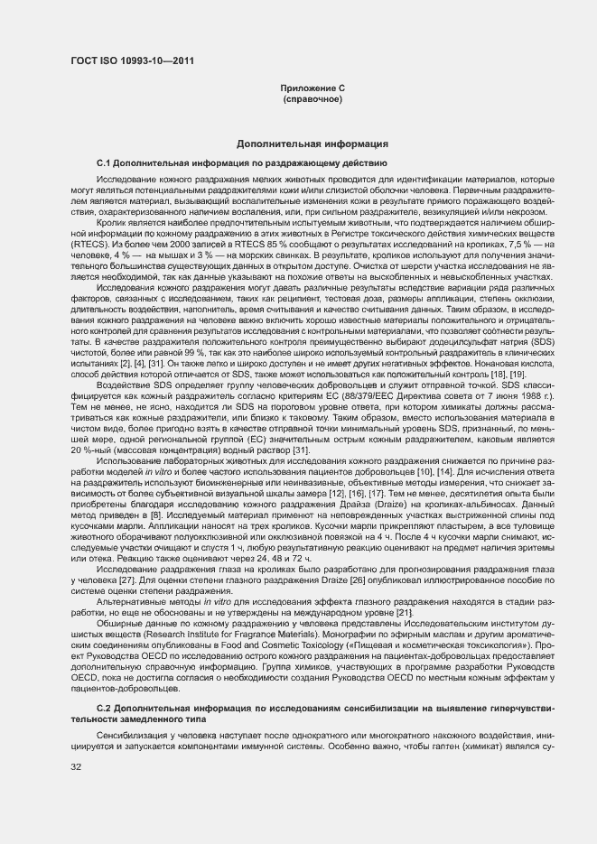 Страница 37 ГОСТ ISO 10993-10-2011