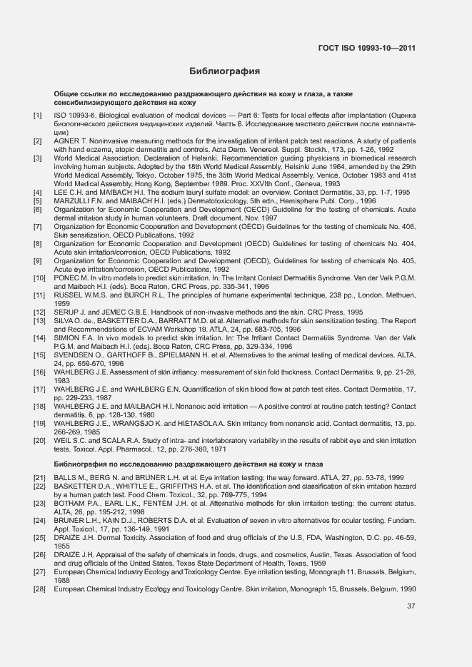 Страница 42 ГОСТ ISO 10993-10-2011