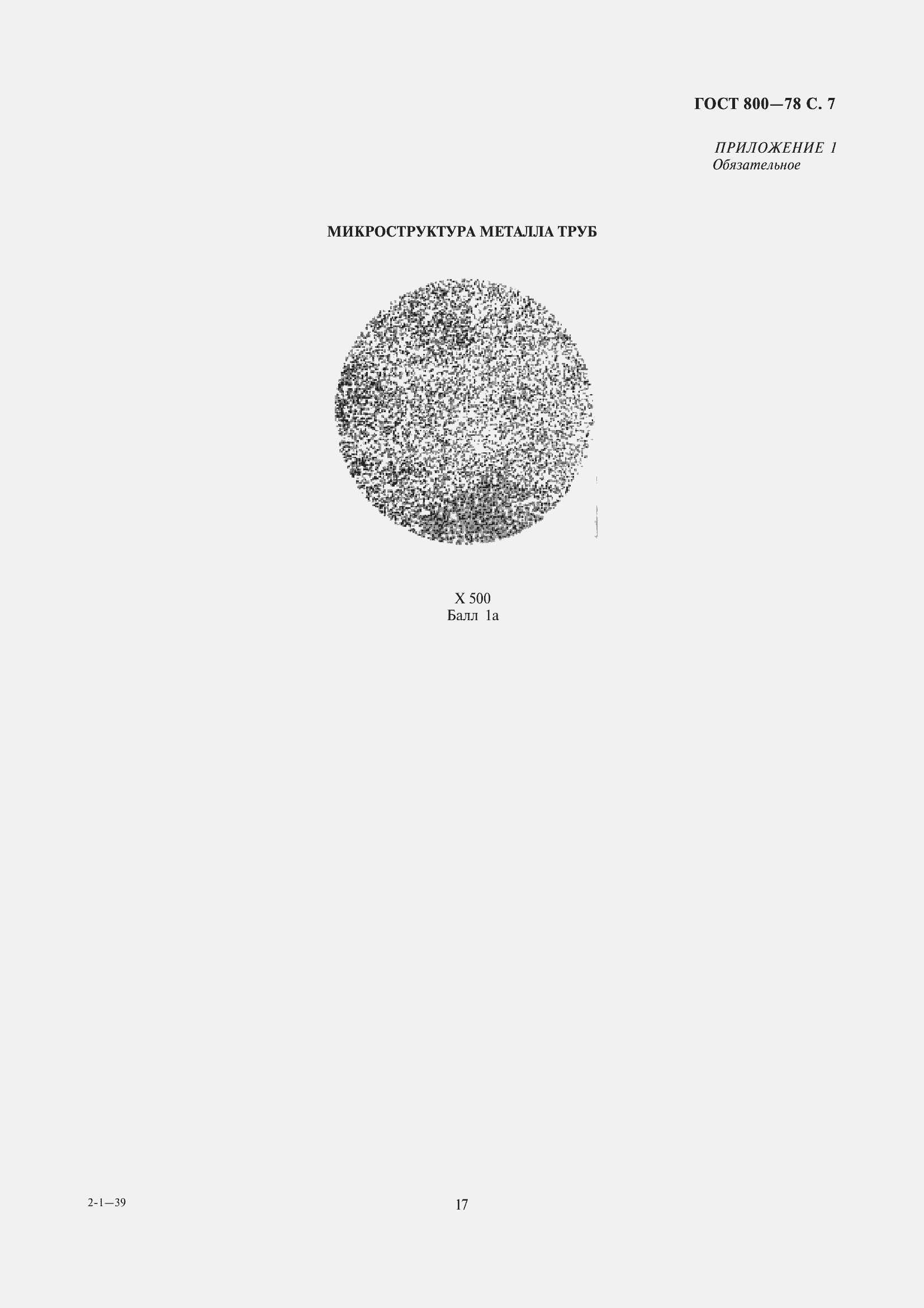 Страница 10 ГОСТ 800-78