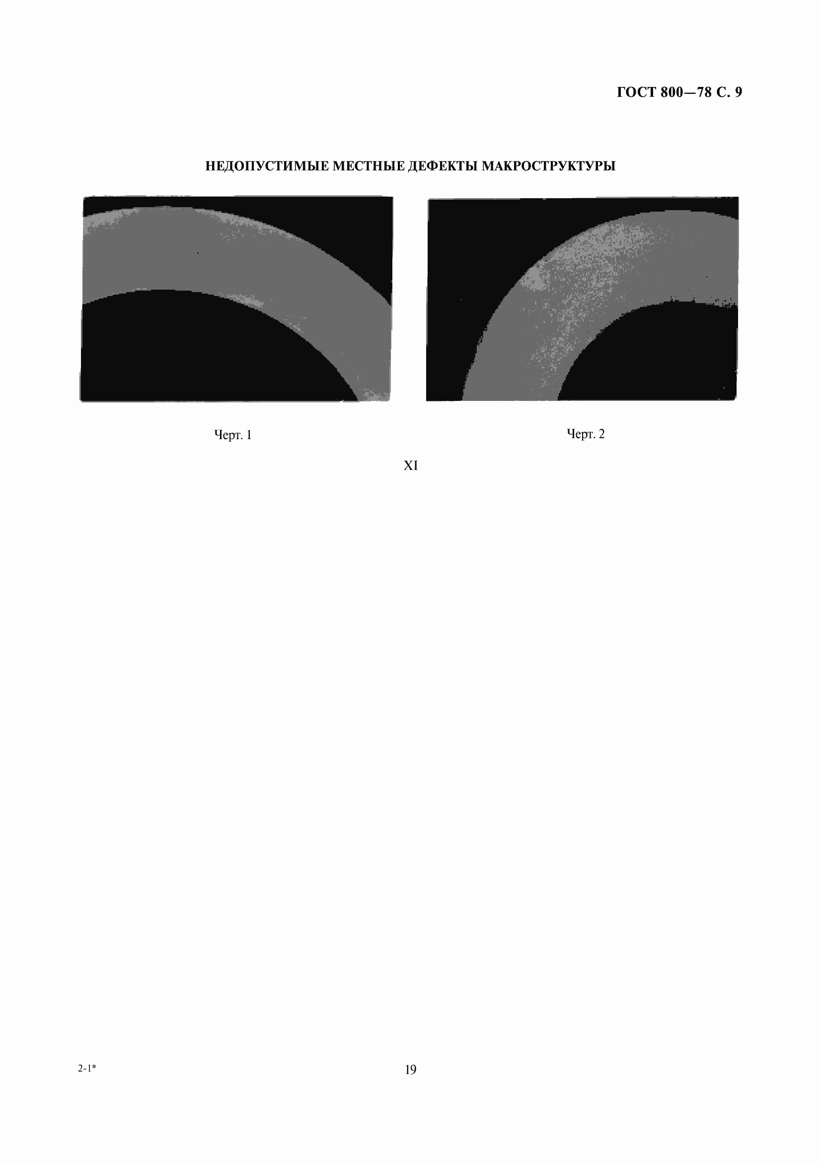 Страница 12 ГОСТ 800-78