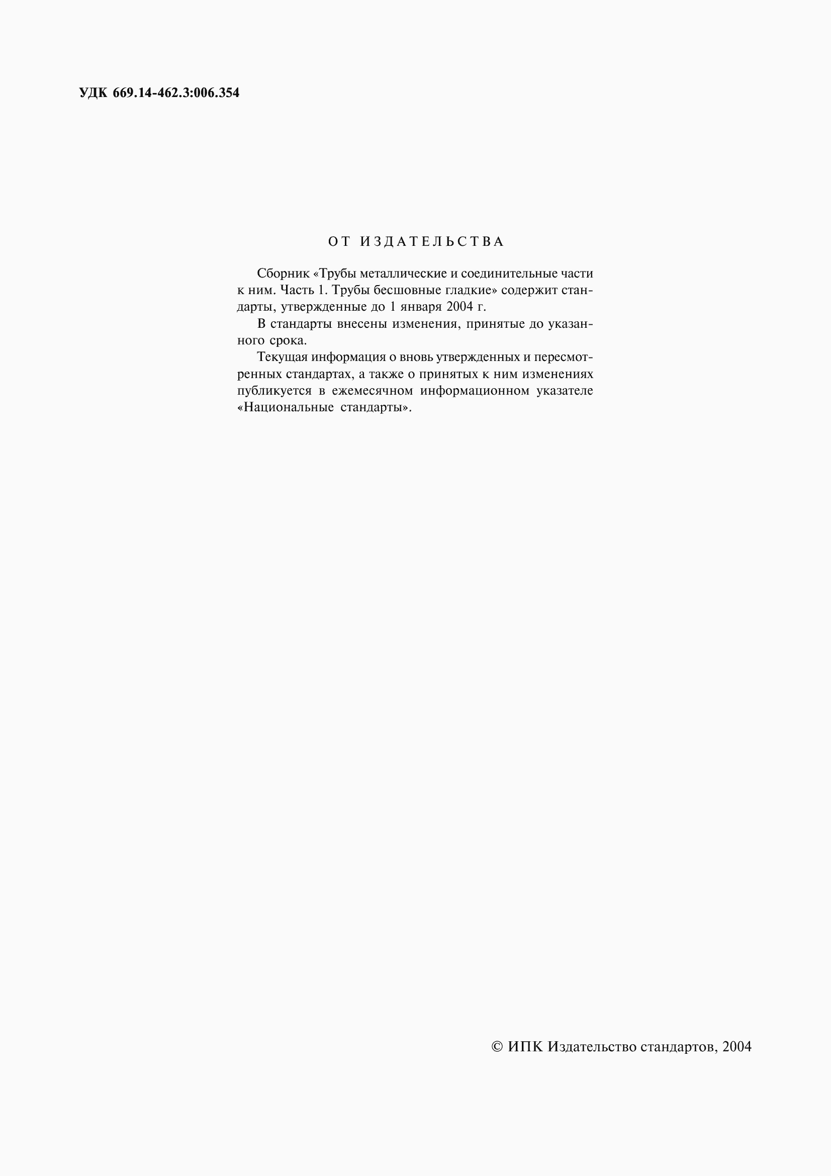 Страница 2 ГОСТ 800-78