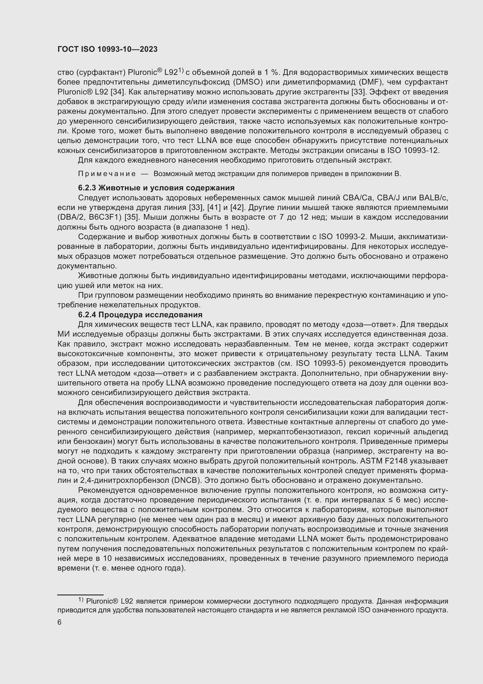 Страница 13 ГОСТ ISO 10993-10-2023