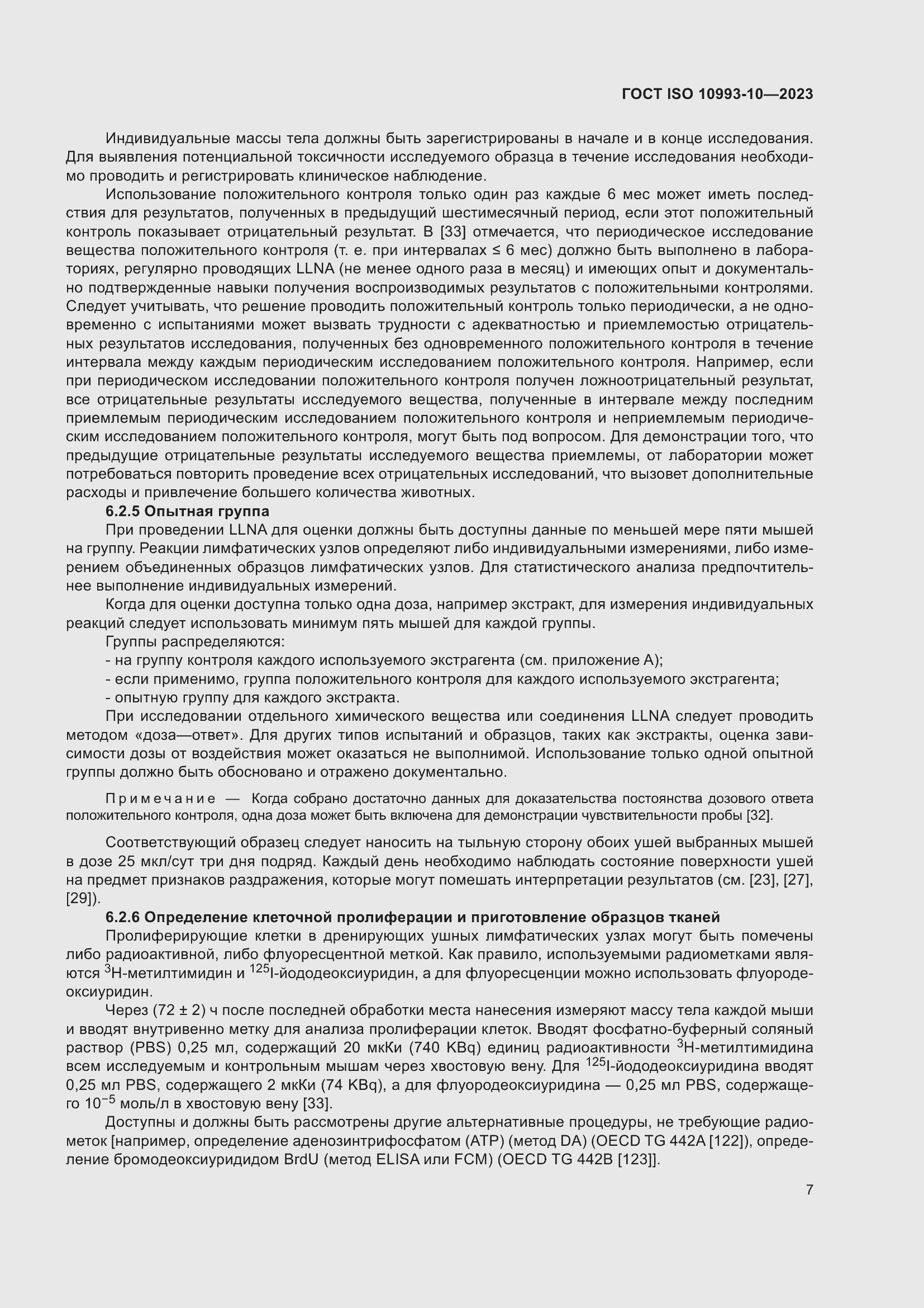 Страница 14 ГОСТ ISO 10993-10-2023