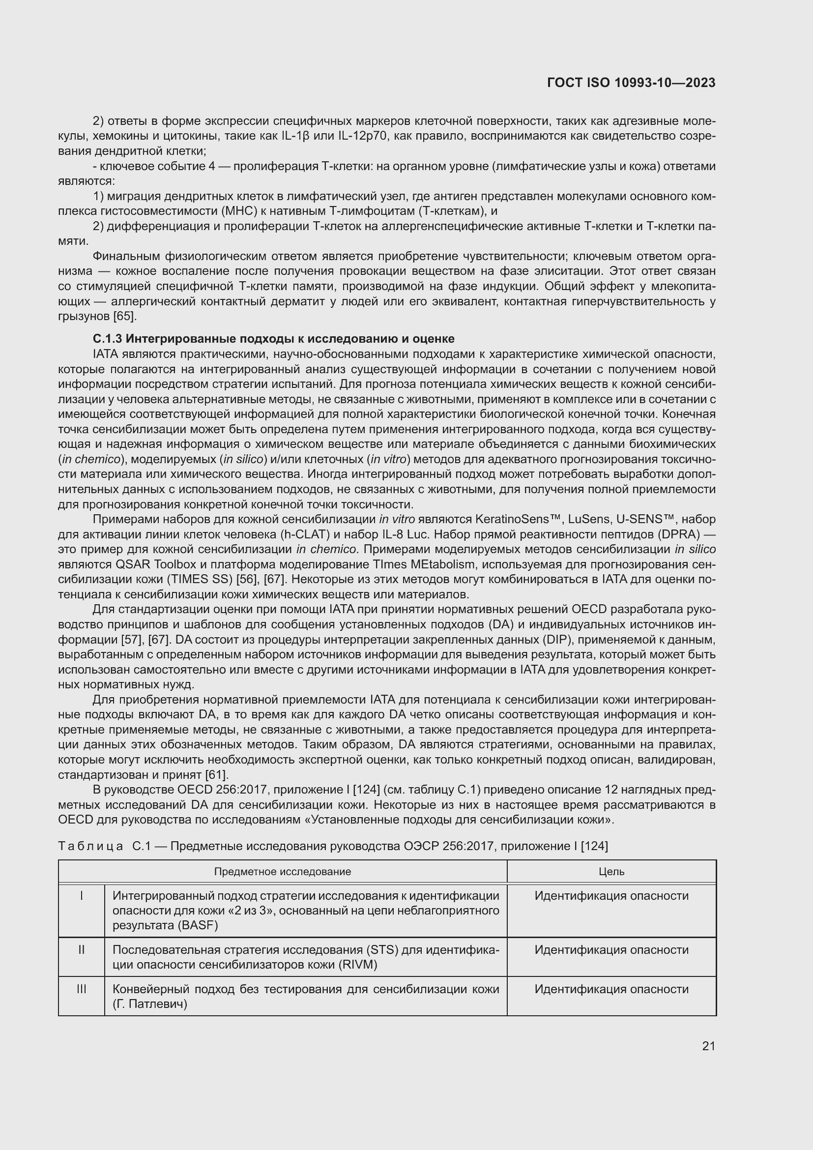 Страница 28 ГОСТ ISO 10993-10-2023