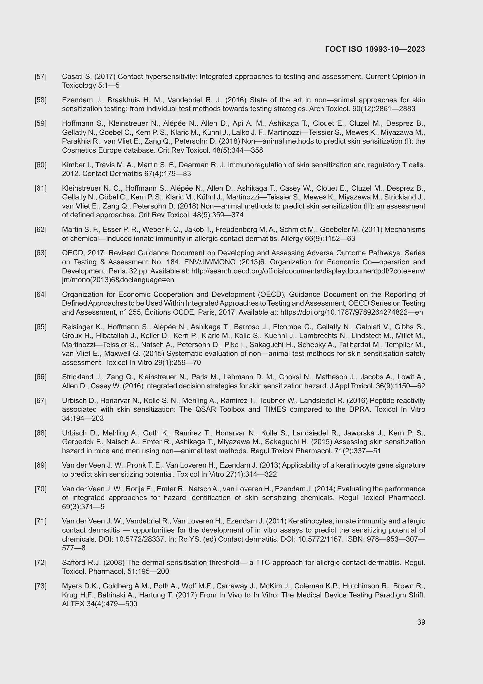 Страница 46 ГОСТ ISO 10993-10-2023