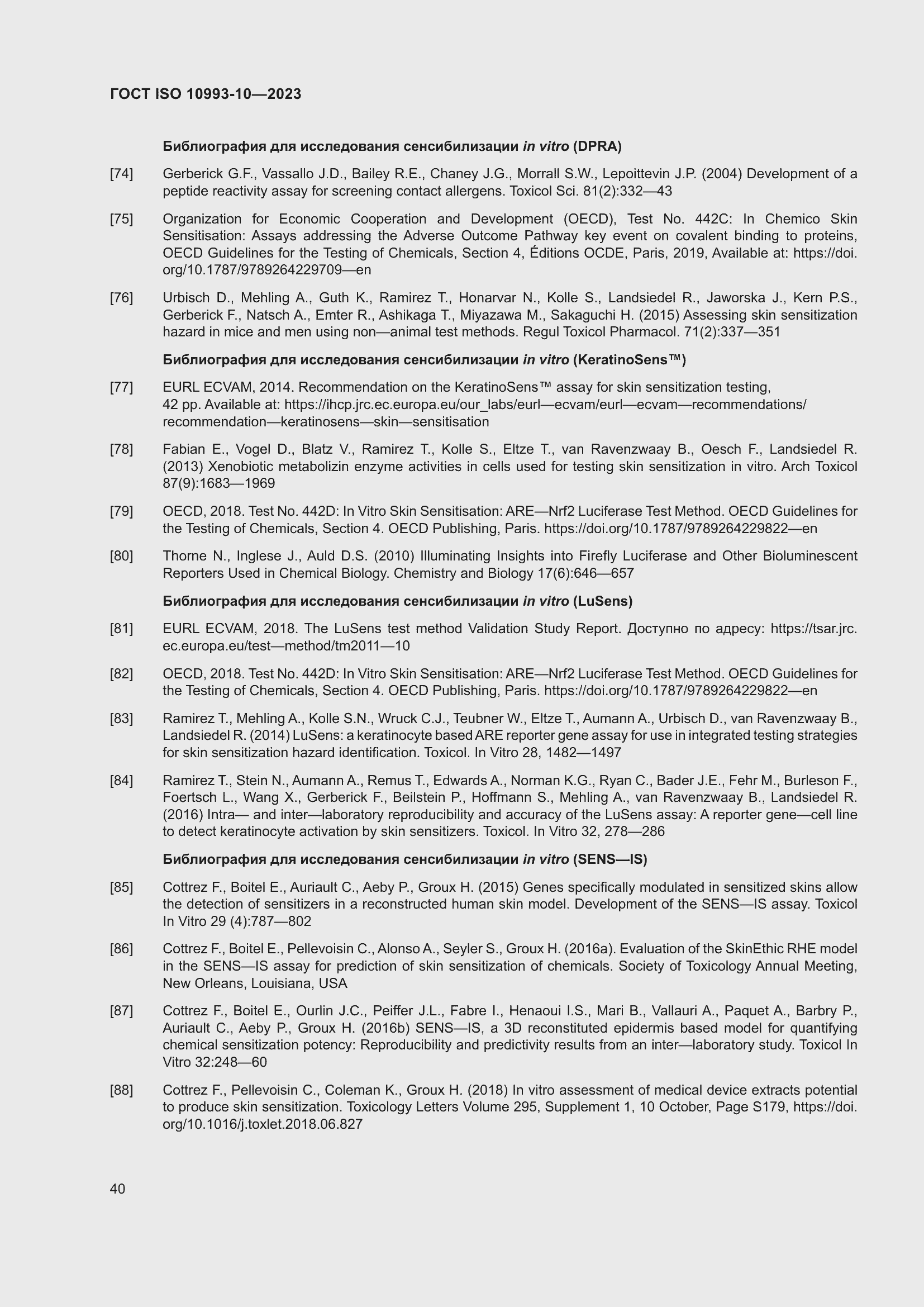 Страница 47 ГОСТ ISO 10993-10-2023