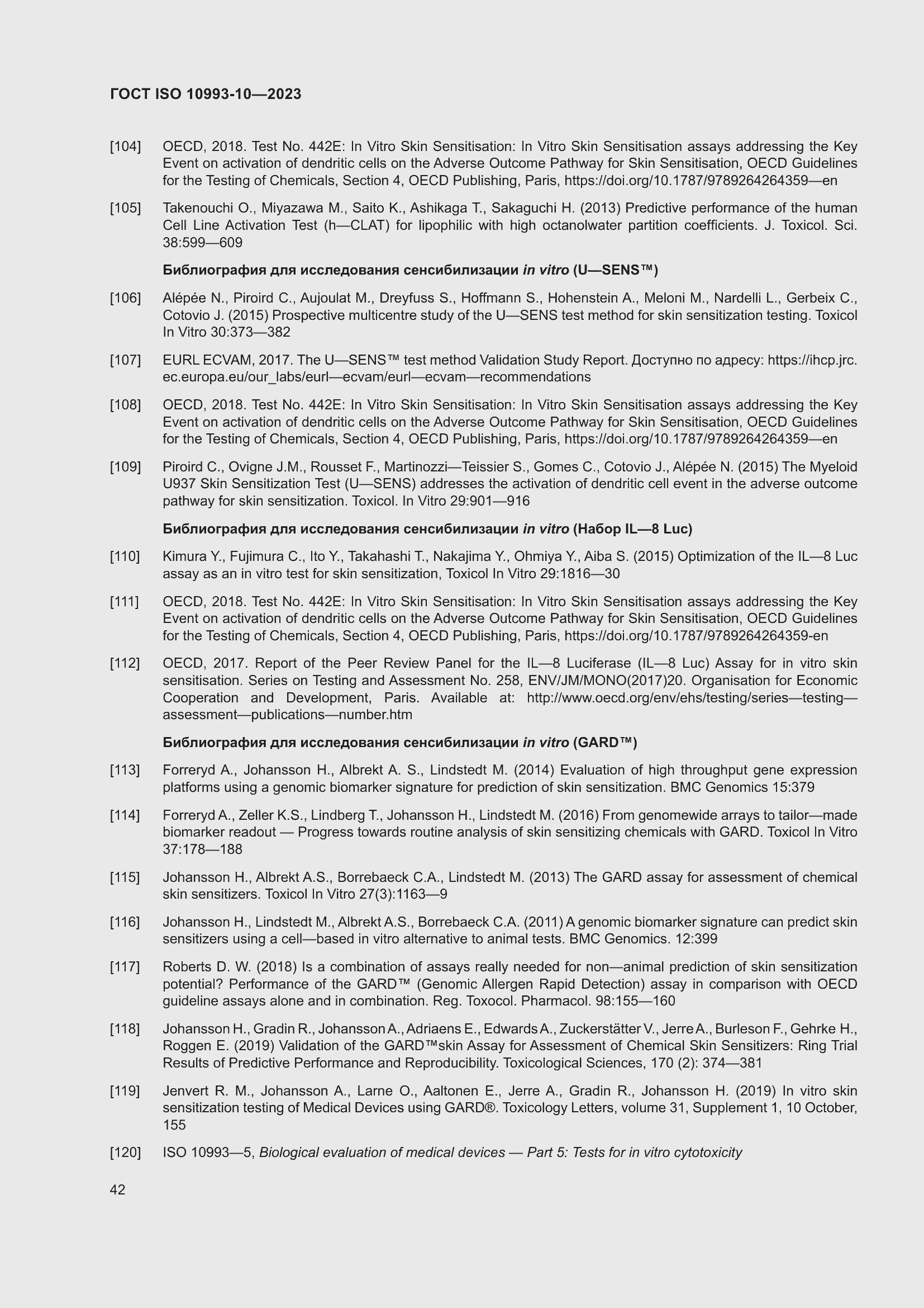 Страница 49 ГОСТ ISO 10993-10-2023